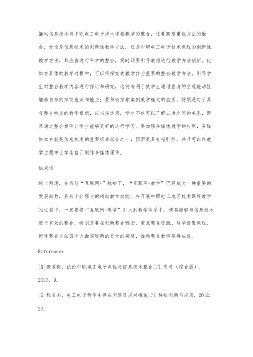 电工电子课程与信息技术的整合策略探索.docx