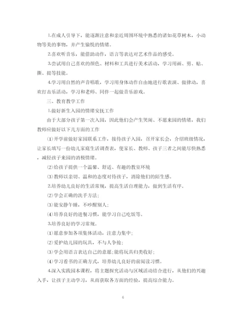 精编之教师两学一做学习计划范文.docx