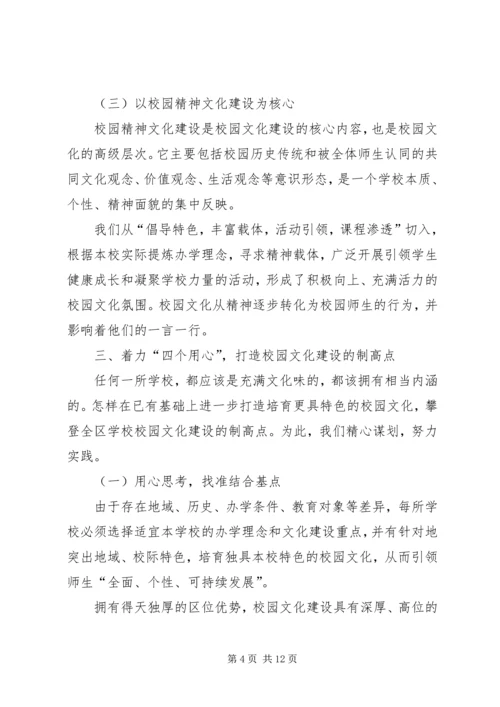 学校创建汇报材料 (7).docx