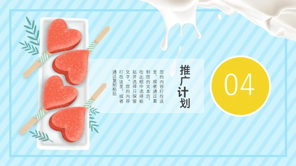 冰淇淋夏天的味道通用PPT模板