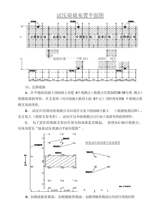 黄渡道岔段混凝土箱梁施工方案