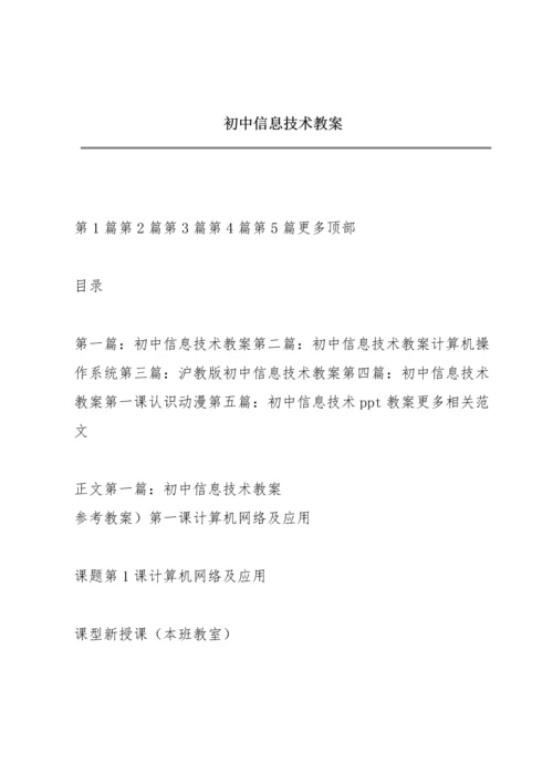 初中信息技术教案.docx