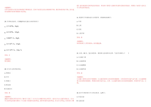 2022年08月河南省淮滨县公开招聘42名特招医学院校毕业生一上岸参考题库答案详解