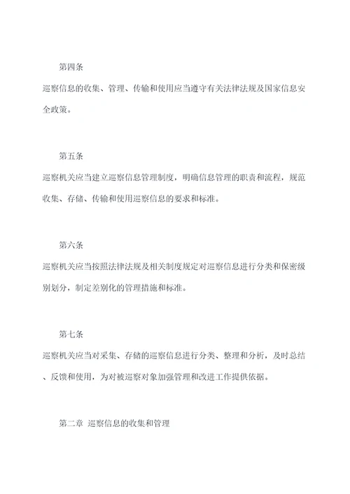 巡察信息管理办法