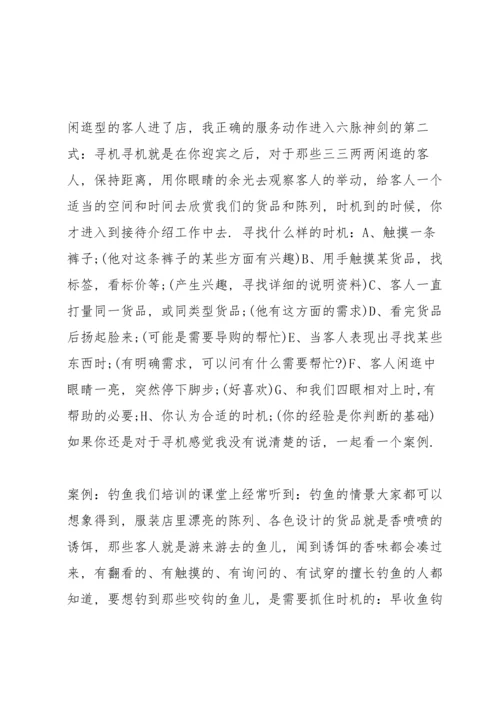 关于衣服销售的心得.docx