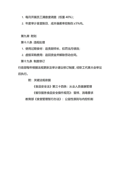 通用食堂管理制度