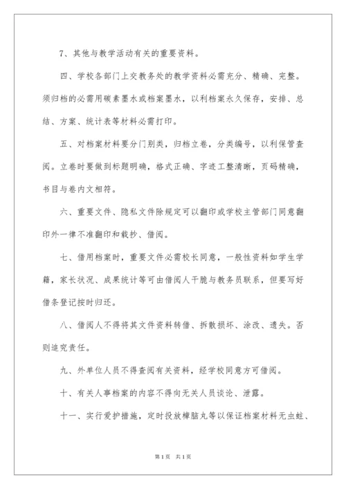 2022学校档案管理制度.docx