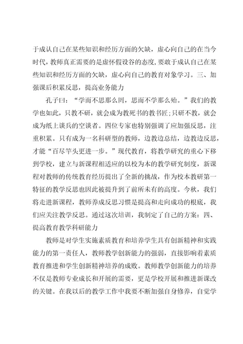 参加科研培训心得体会4篇