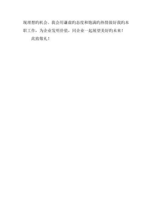 技术转正申请书.docx