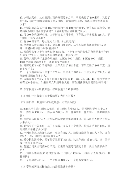 小学三年级数学应用题50道附答案（培优）.docx