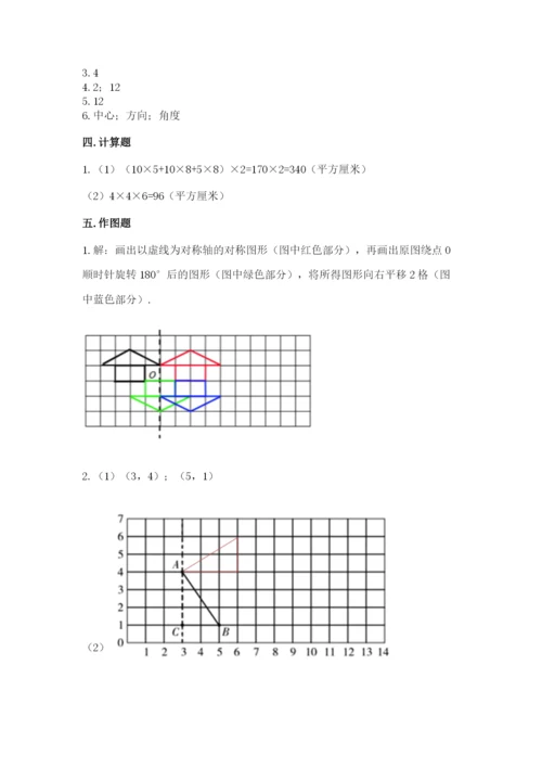 人教版五年级下册数学期末测试卷带答案（培优a卷）.docx