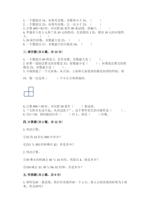 苏教版小学数学四年级上册期末卷含答案（典型题）.docx