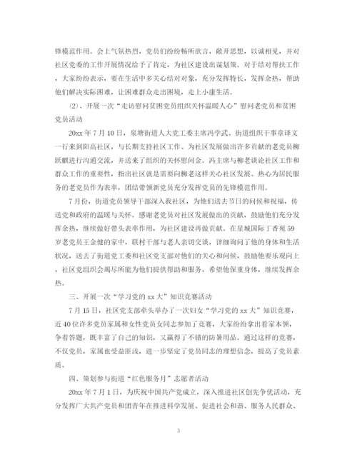 精编之建党92周年活动总结精选范文.docx