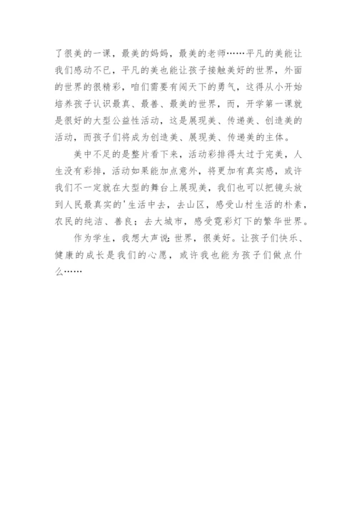六年级小学生作文_4.docx