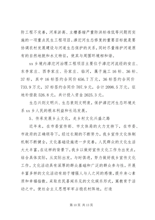 于开展乡村振兴战略专题调研报告.docx