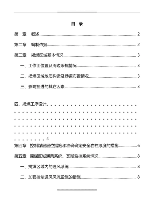 270运输联络巷揭露M7煤层专项防突设计及安全技术措施.docx