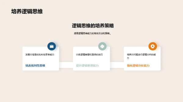 逻辑思维之探索