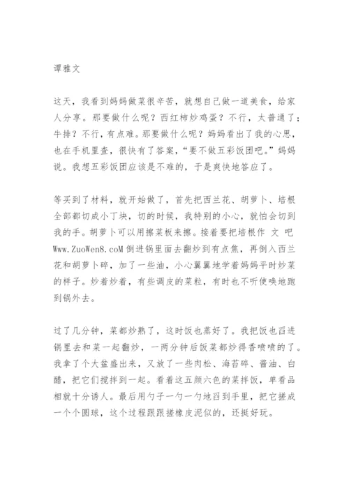 【作文】我学会了什么作文400字四年级.docx