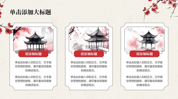 红色中国风通用PPT模板