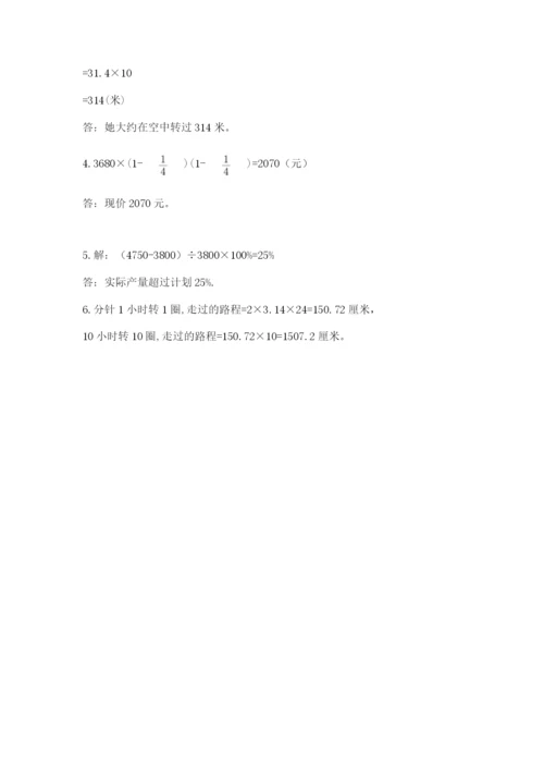 小学六年级上册数学期末测试卷及1套参考答案.docx