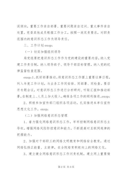 县统计局意识形态工作计划.docx