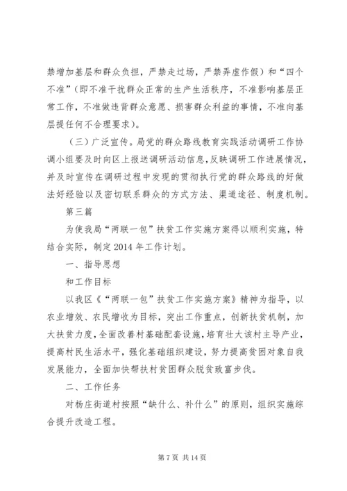 经贸局发展党员工作计划4篇.docx