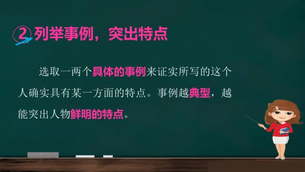 统编版语文三年级上册 第一单元习作： 猜猜他是谁课件