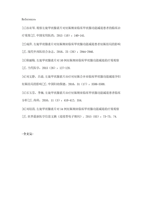 左旋甲状腺素片对妊娠期亚临床甲状腺功能减退患者的临床治疗效果观察