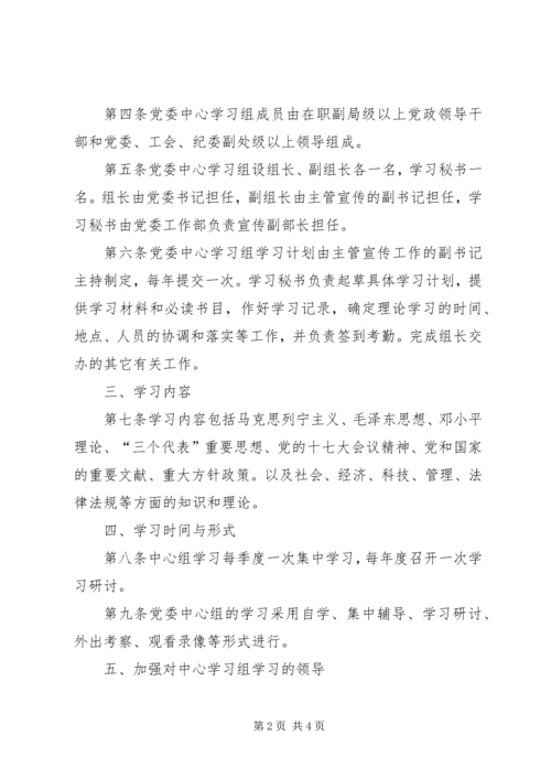党委理论学习组制度.docx