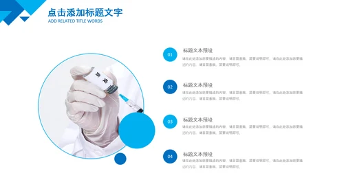 宝宝儿童孩子预防接种疫苗研发PPT模板