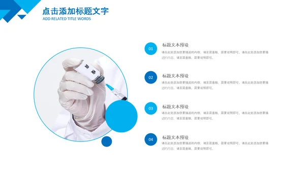 宝宝儿童孩子预防接种疫苗研发PPT模板