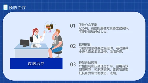 三高症知识讲座高代谢综合症PPT模板