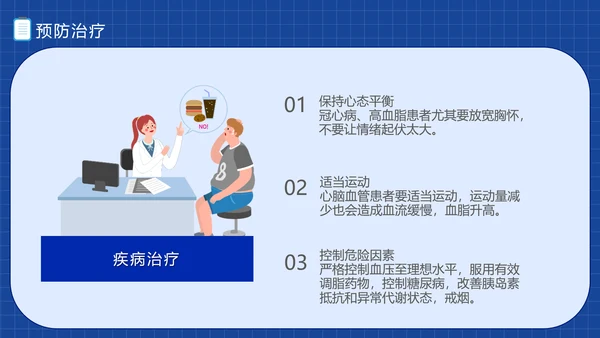三高症知识讲座高代谢综合症PPT模板