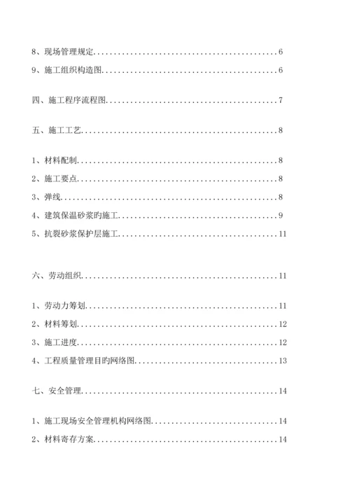 玻化微珠外墙保温综合施工专题方案.docx