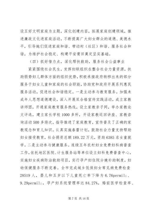 妇联组织参与社会管理创新调研报告.docx