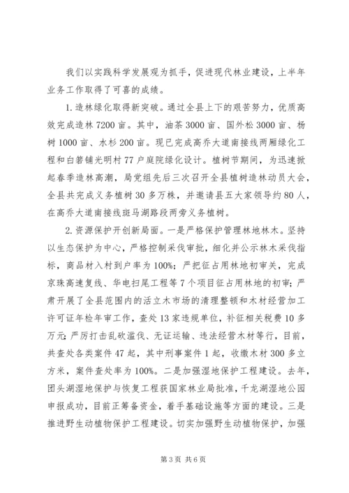 林业部门党组工作报告.docx