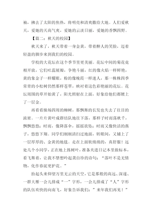 描写秋天的校园作文500字.docx