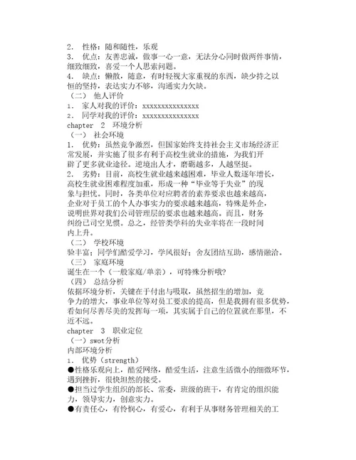 SWOT分析报告格式