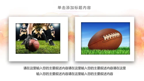体育运动橄榄球动态PPT模板