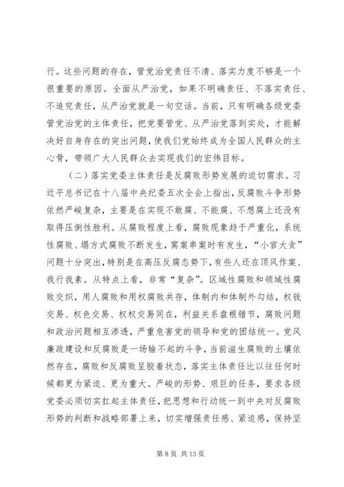 浅谈全面从严治党 (4).docx