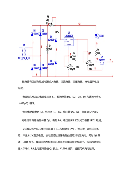 电力电子手机充电器优秀课程设计优质报告.docx