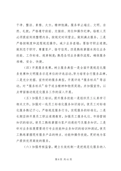 银行规范化服务实施方案.docx