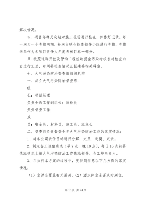 高淳经济开发区檀溪路建设工程道路扬尘控制方案.docx