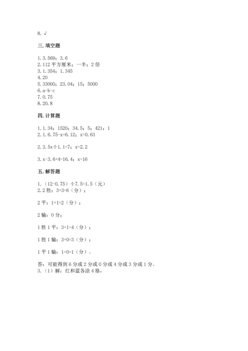 人教版五年级上册数学期末考试试卷精品（各地真题）.docx