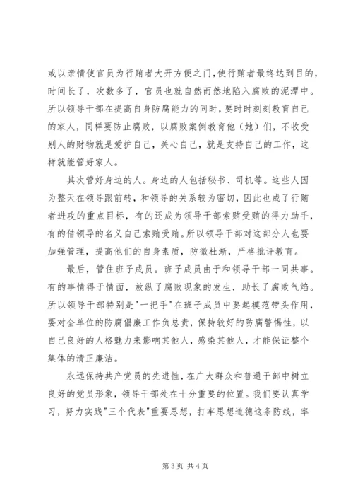 党风廉政建设学习心得.docx