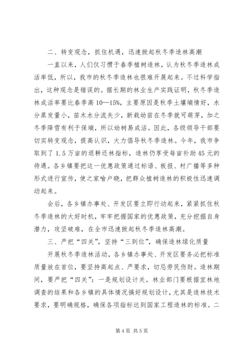 副市长在秋冬造林动员会的讲话.docx