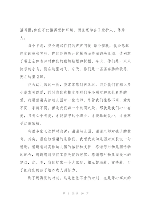 幼儿园毕业典礼教师代表发言稿10篇.docx