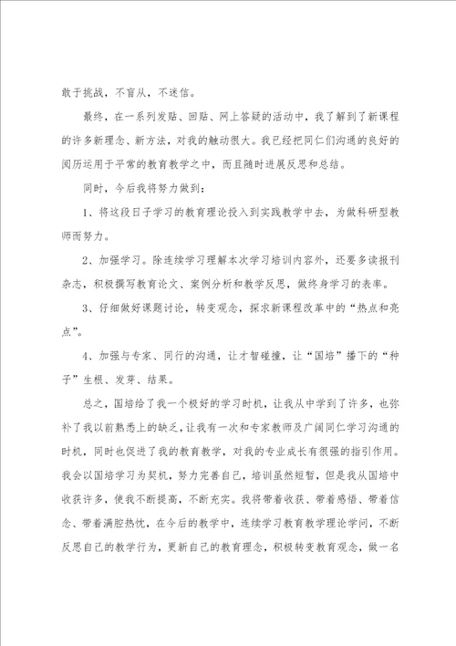 教师研修工作总结5篇