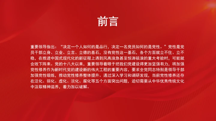 破解党性修养中的“五化”问题党课ppt课件