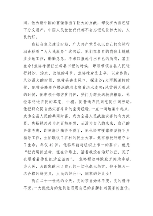 精选正式党员思想汇报1000字.docx